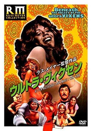 ウルトラ・ヴィクセンのポスター