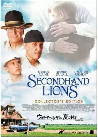 ウォルター少年と、夏の休日のポスター