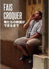 俺たちの映画ができるまでのポスター