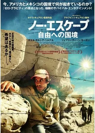 ノー・エスケープ 自由への国境のポスター