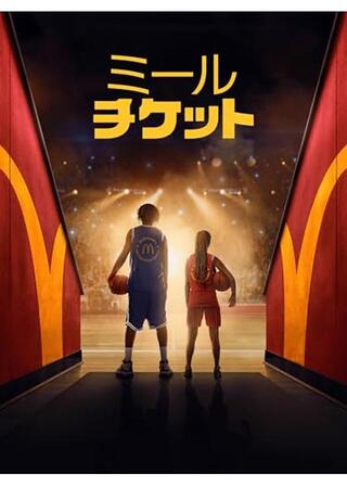 ミール・チケットのポスター