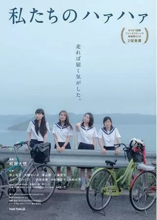 私たちのハァハァのポスター