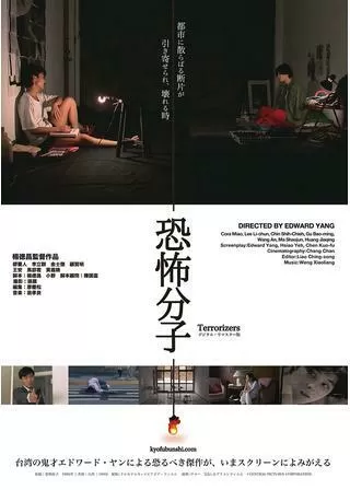 恐怖分子のポスター