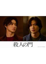 殺人の門のポスター