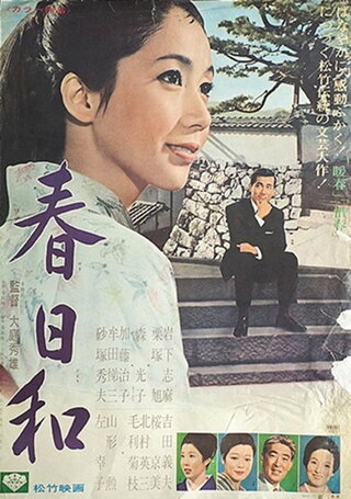 春日和のポスター