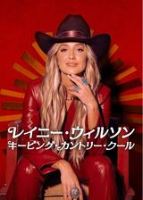 レイニー・ウィルソン: キーピング・カントリー・クールのポスター