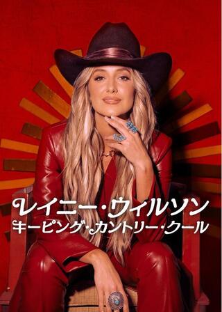 レイニー・ウィルソン: キーピング・カントリー・クールのポスター