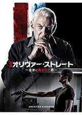 判事オリヴァー・ストレート 全米に裁かれた男のポスター