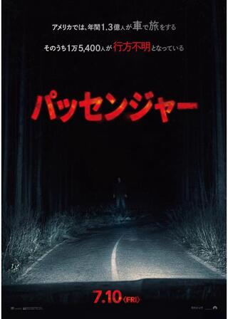 パッセンジャーのポスター
