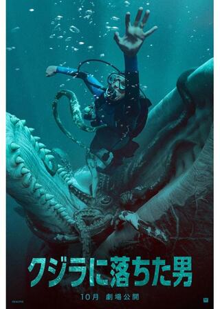 クジラに落ちた男のポスター