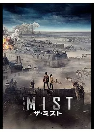 ザ・ミストのポスター