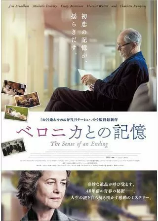 ベロニカとの記憶のポスター