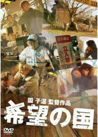 希望の国のポスター