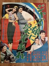 ジャズ娘に栄光あれのポスター
