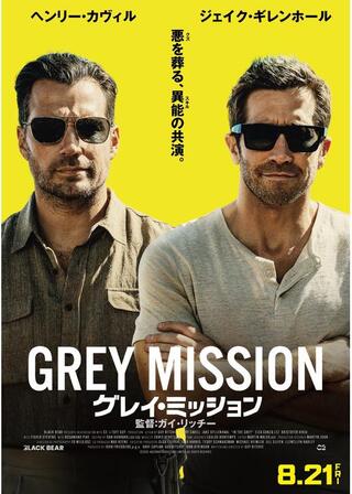 グレイ・ミッションのポスター