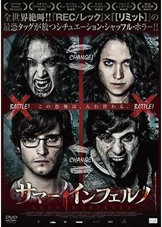 サマー・インフェルノのポスター