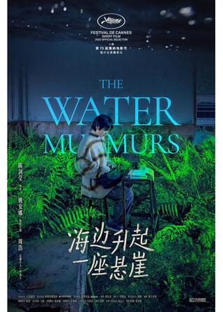 水のささやきのポスター
