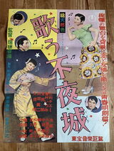 歌う不夜城のポスター