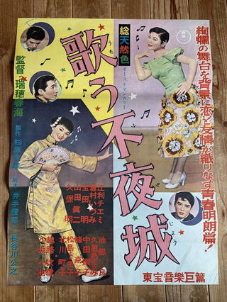 歌う不夜城のポスター