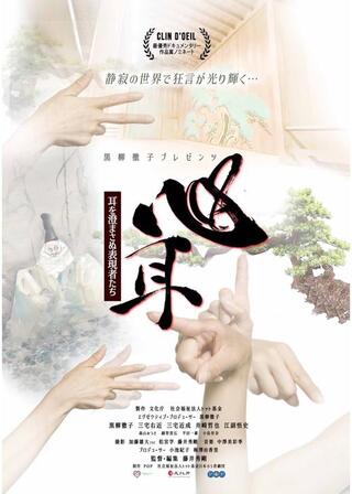 心耳～耳を澄まさぬ表現者たちのポスター
