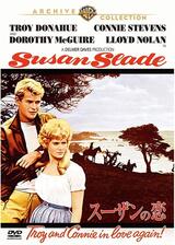 スーザンの恋のポスター