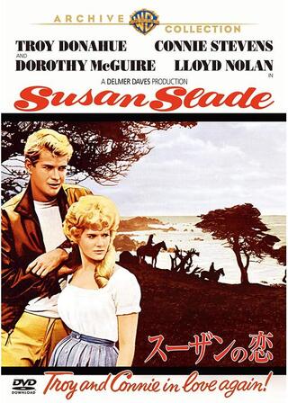 スーザンの恋のポスター