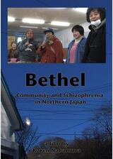 Bethel: Community and Schizophrenia in Northern Japanのポスター