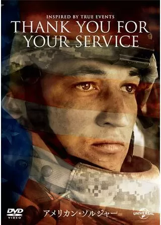 アメリカン・ソルジャーのポスター