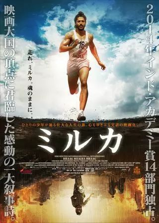 ミルカのポスター