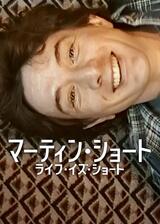 マーティン・ショート: ライフ・イズ・ショートのポスター