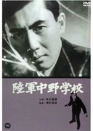 陸軍中野学校のポスター