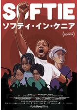 ソフティ・イン・ケニアのポスター