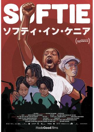 ソフティ・イン・ケニアのポスター