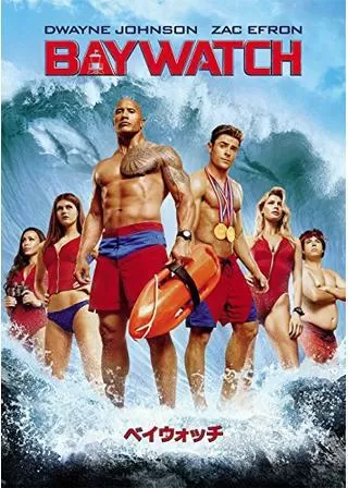ベイウォッチのポスター