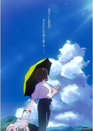 夏のおもかげのポスター