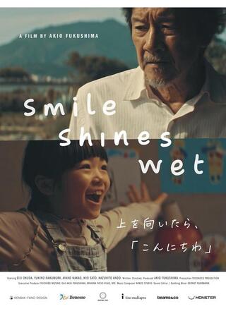 上を向いたら、こんにちはのポスター