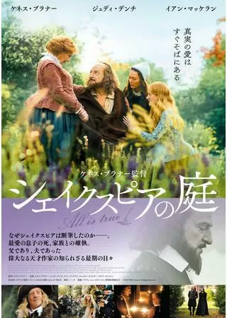 シェイクスピアの庭のポスター