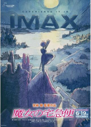 魔女の宅急便（４Kデジタルリマスター）のポスター