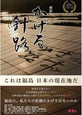劇場版 かげる針路のポスター