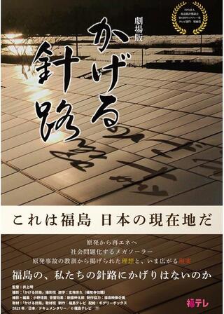 劇場版 かげる針路のポスター
