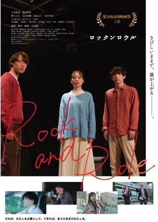 ロックンロウルのポスター