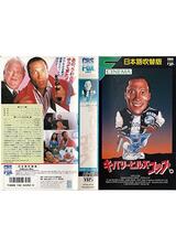 キバリーヒルズ・コップのポスター