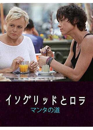 イングリッドとロラ マンタの道のポスター