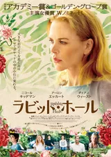ラビット・ホールのポスター