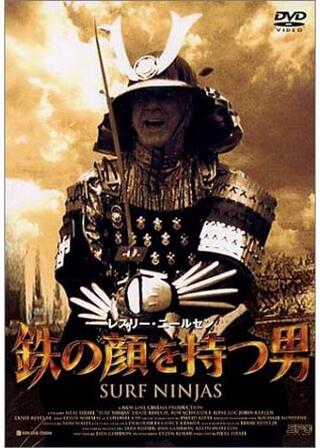 鉄の顔を持つ男のポスター