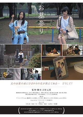 お墓参りのポスター