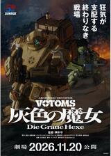装甲騎兵ボトムズ 灰色の魔女 第1作のポスター