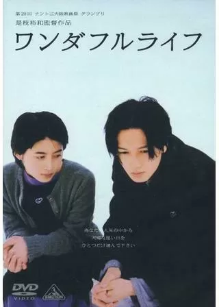 ワンダフルライフのポスター