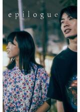 epilogueのポスター