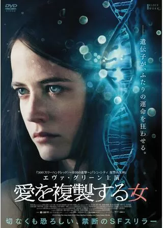 愛を複製する女のポスター
